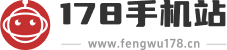 178手机站